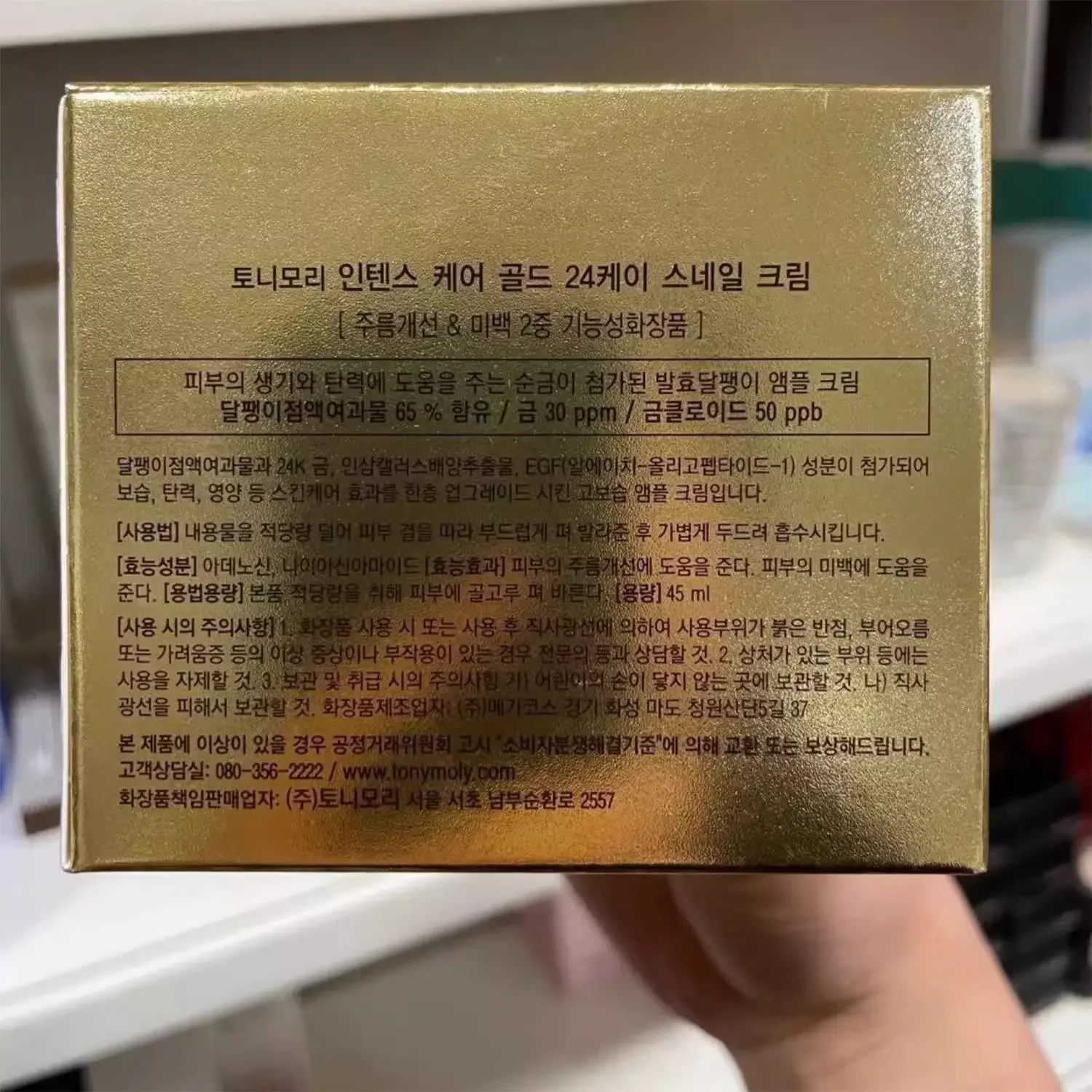 เกาหลี SkinCare TONYMOLY 24K G - Luxury Skincare Korea บทวิจารณ์และราคา